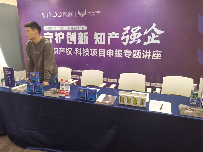 守护创新 知产强企