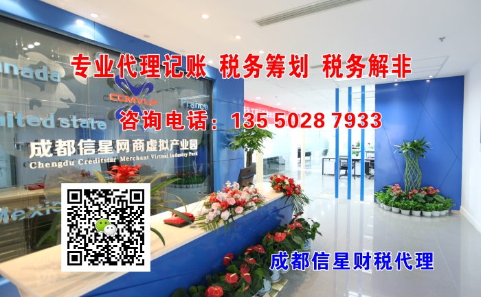 成都代理记账公司
