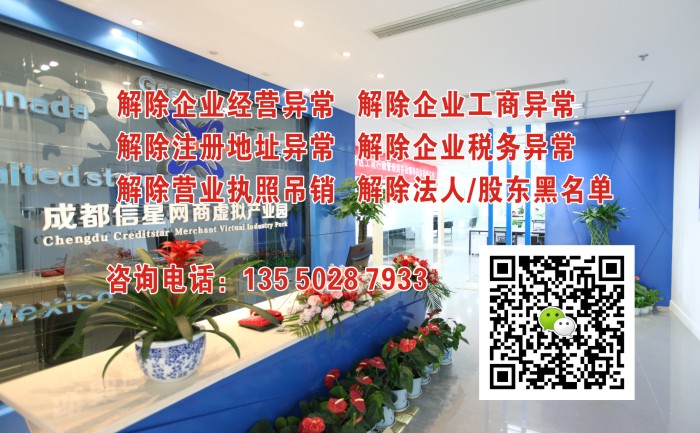 成都解除公司异常