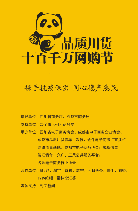 十百千万网购节