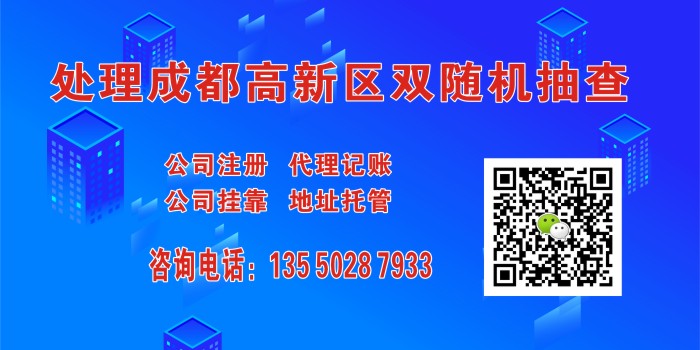 处理成都高新区双随机抽查