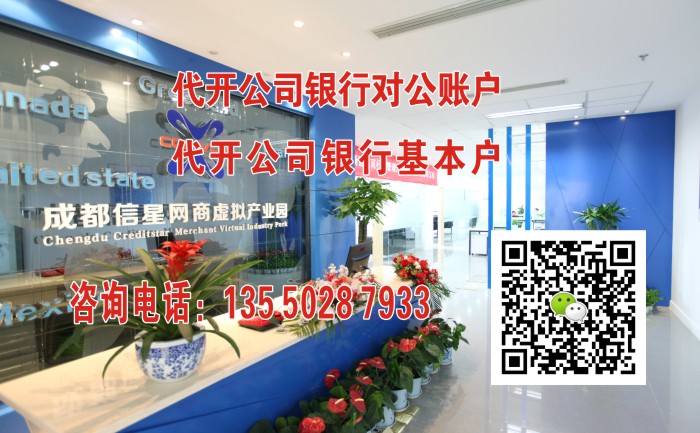 成都代开银行对公账户