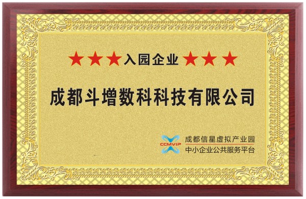 成都斗增数科科技有限公司