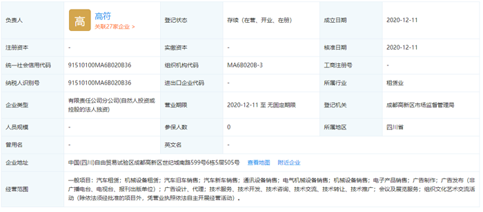 杭州车享汇汽车租赁有限公司四川分公司