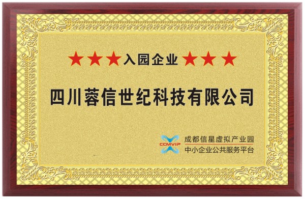 四川蓉信世纪科技有限公司