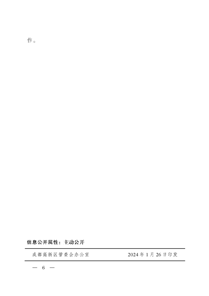 成都高新区关于促进会展业高质量发展的若干政策5