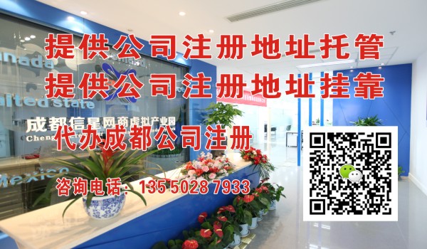 成都公司注册为什么要选择代理公司