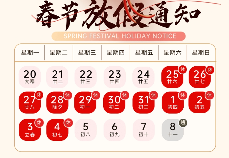 2025年成都信星产业园春节放假通知