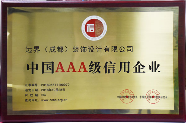 远界（成都）装饰设计有限公司