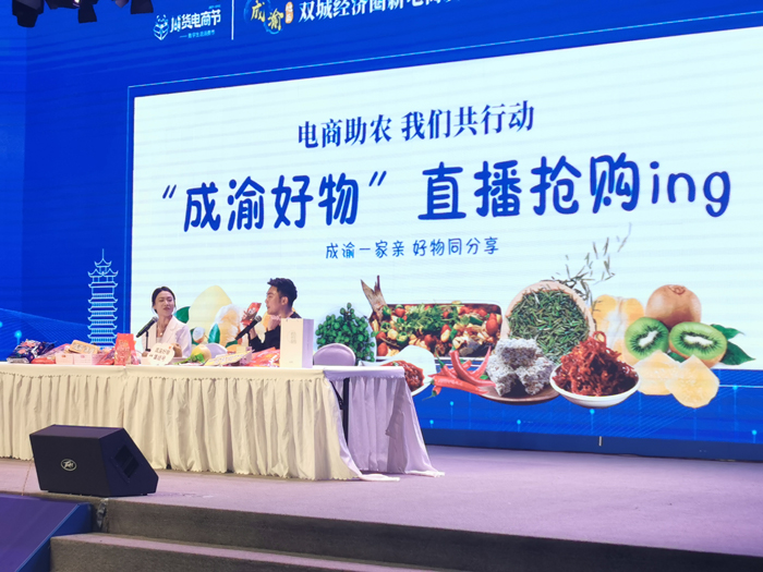 成渝好物直播抢购