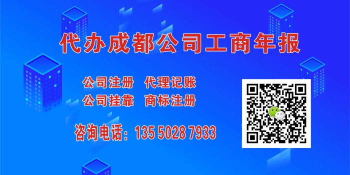 代办成都工商年报