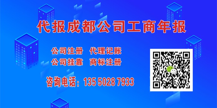 成都公司工商年报