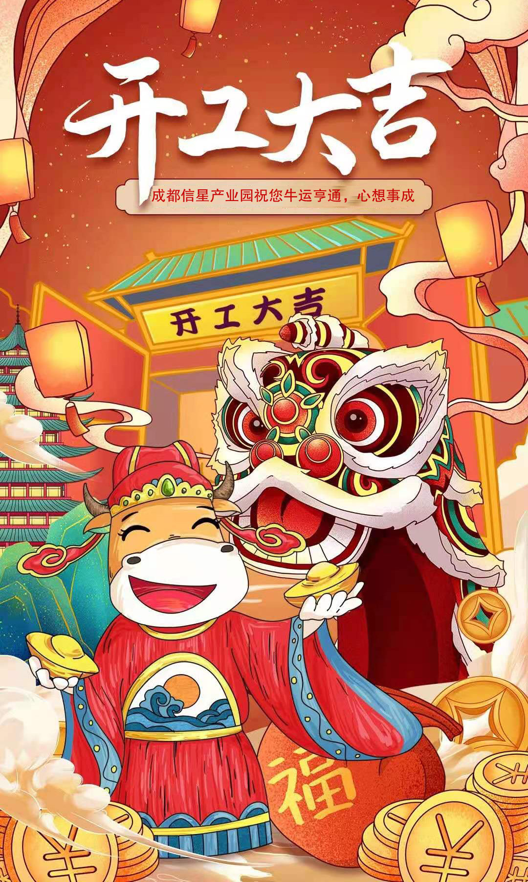 成都信星产业园开工大吉