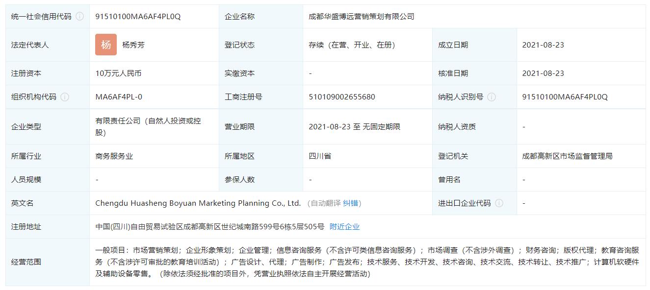 成都华盛博远营销策划有限公司