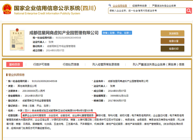 成都信星产业园集群注册托管经营范围
