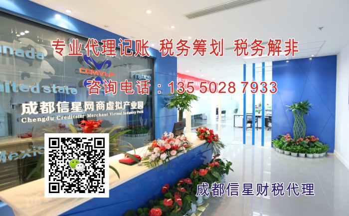 成都代理记账公司