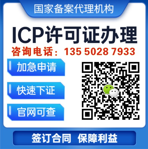 成都icp许可证代办如何收费