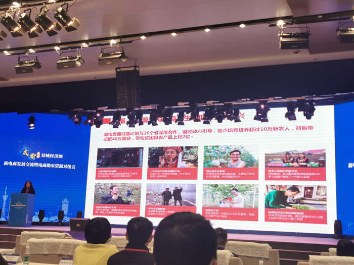 成渝地区双城经济圈新电商发展交流暨电商助农资源对接会