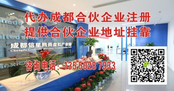 成都市合伙企业注册流程和材料