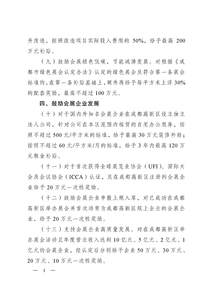成都高新区关于促进会展业高质量发展的若干政策3