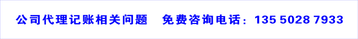 成都代理记账咨询电话