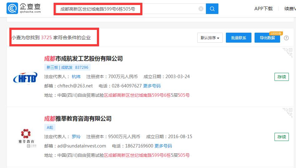 成都信星产业园地址托管企业数量