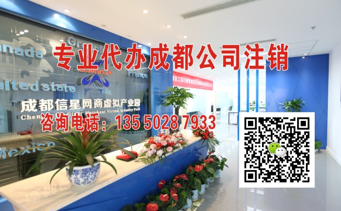 成都公司注销代办所需材料