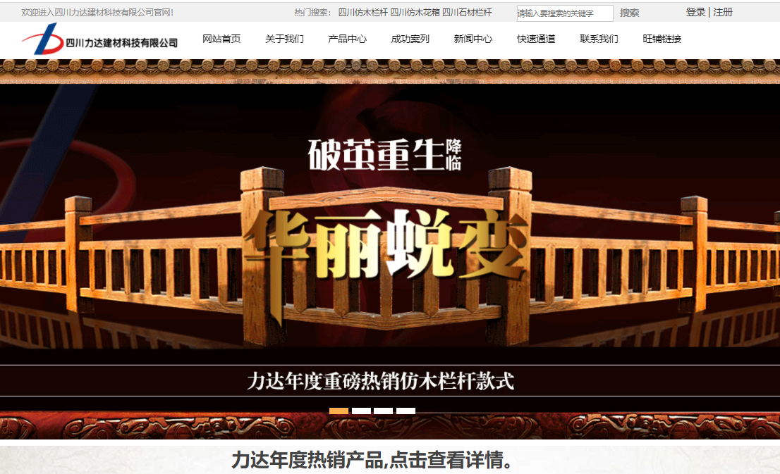 四川力达建材科技有限公司成都分公司