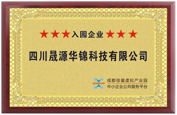 四川晟源华锦科技有限公司